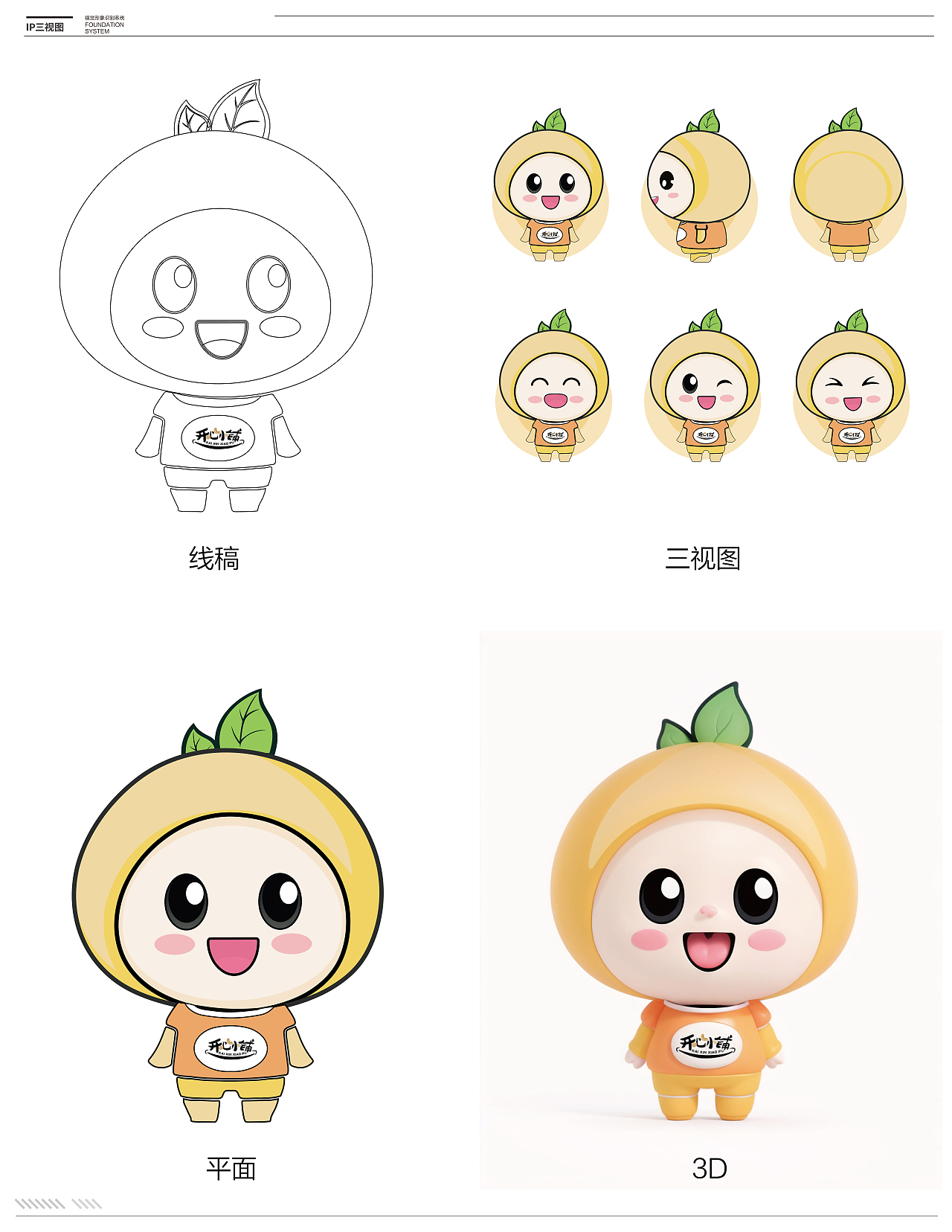 《开心小铺》零食店铺IP形象设计（图ZMzYxNjg1NjIw） - IP形象 - 站酷设计师方無樂原创素材 - 站酷ZCOOL