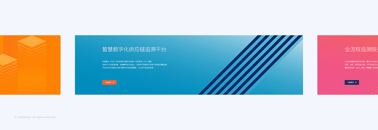 卓宜设计作品 - 中国食品(产品)安全追溯平台