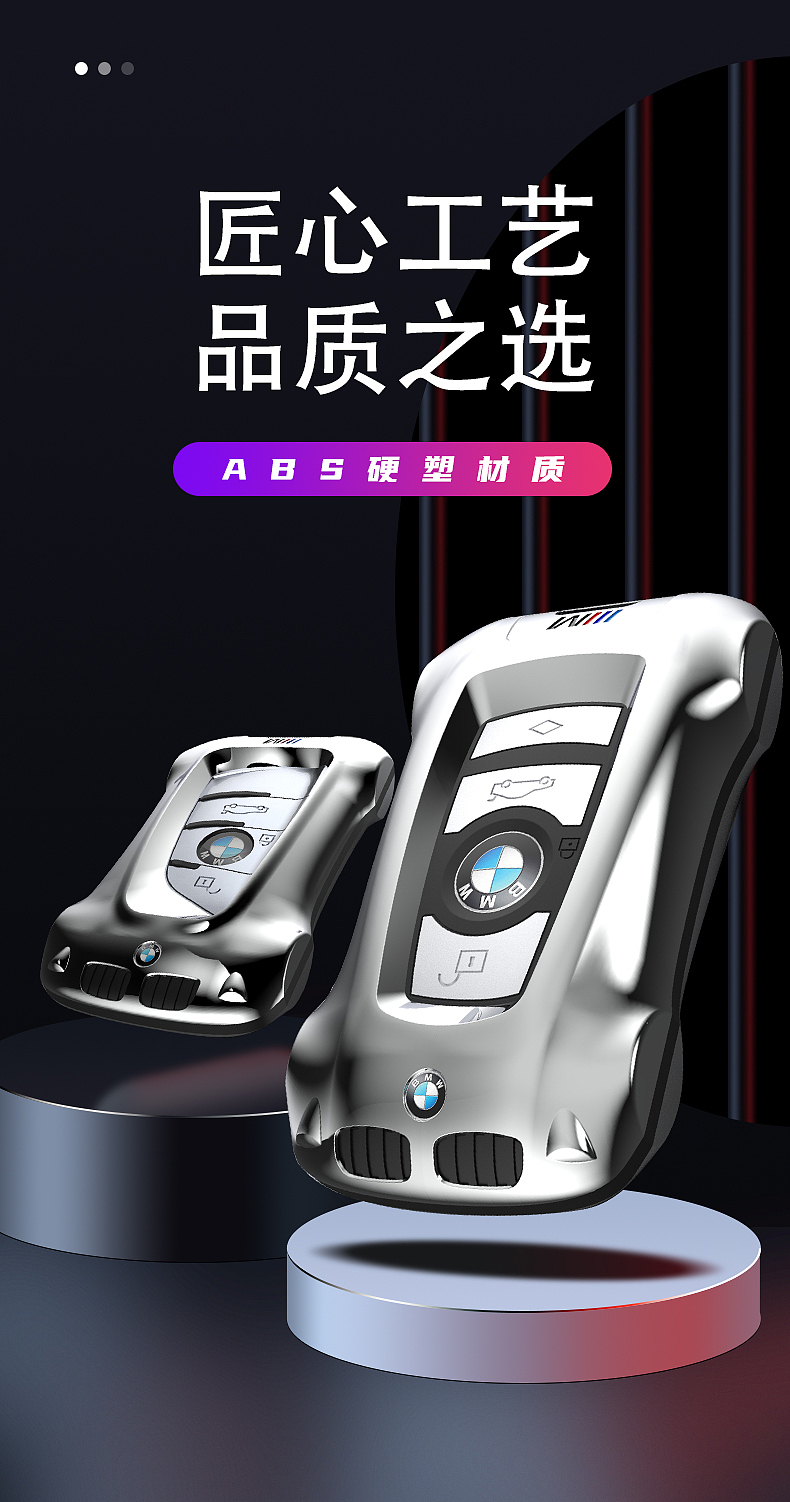 宝马汽车钥匙套详情页首屏