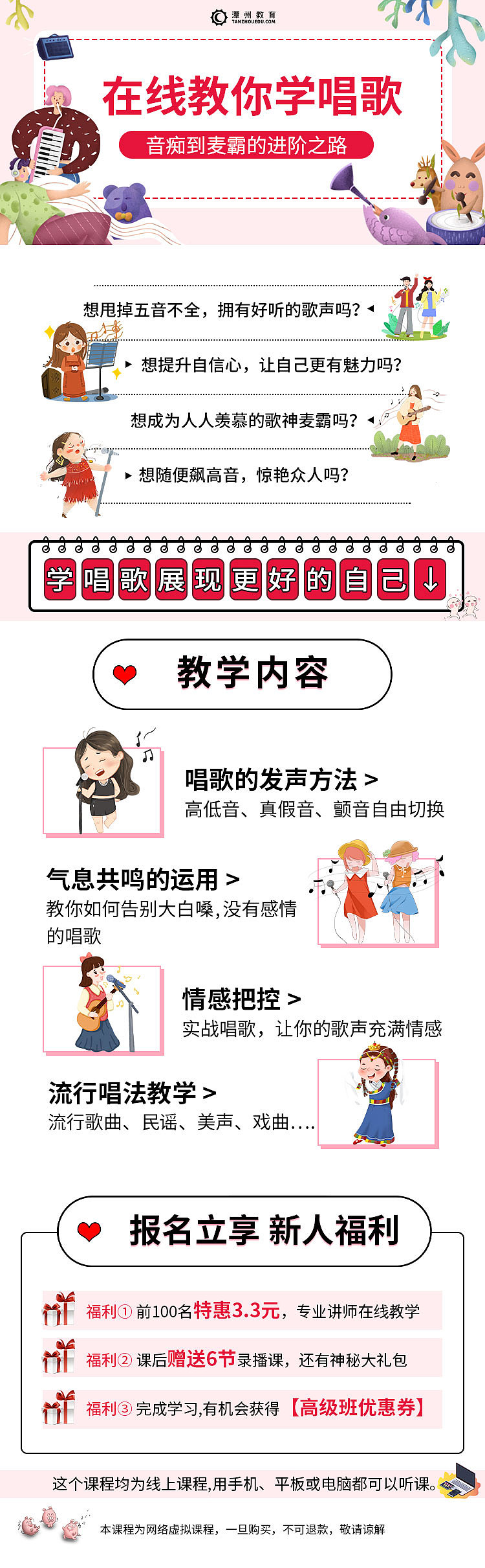 课程落地页（图ZMzQzNjIyMDgw） - 其他平面 - 站酷设计师壹壹贰捌原创素材 - 站酷ZCOOL