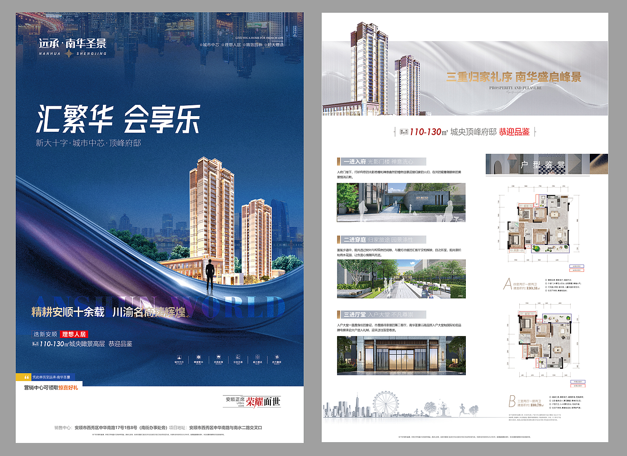 房地产项目初期预热推广视觉方案