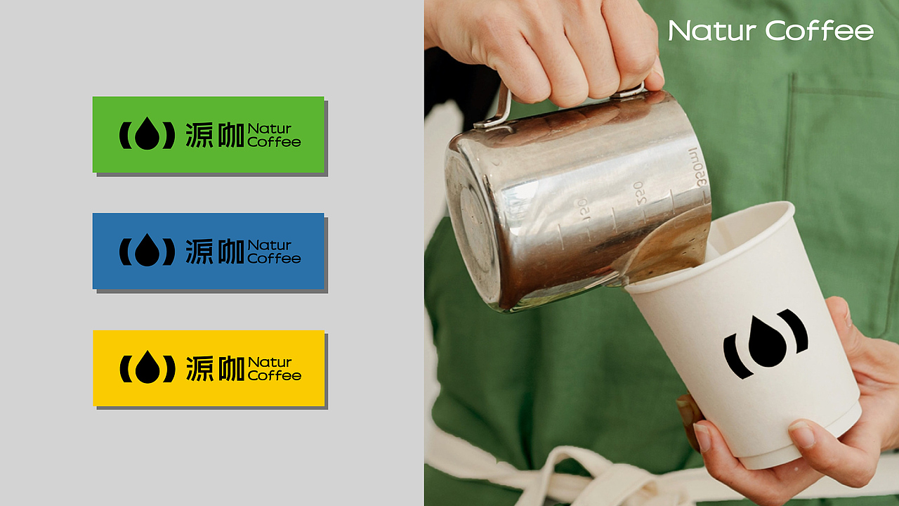 Natur Coffee 丨 源咖 咖啡品牌设计