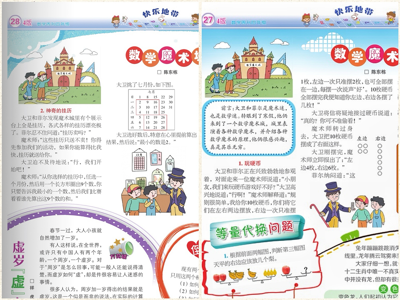 杂志配图合集（二）（图ZMzY3NzE3MDIw） - 商业插画 - 站酷设计师晴画Skylia原创素材 - 站酷ZCOOL