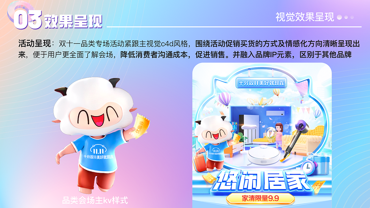 双十一分会场设计复盘分享