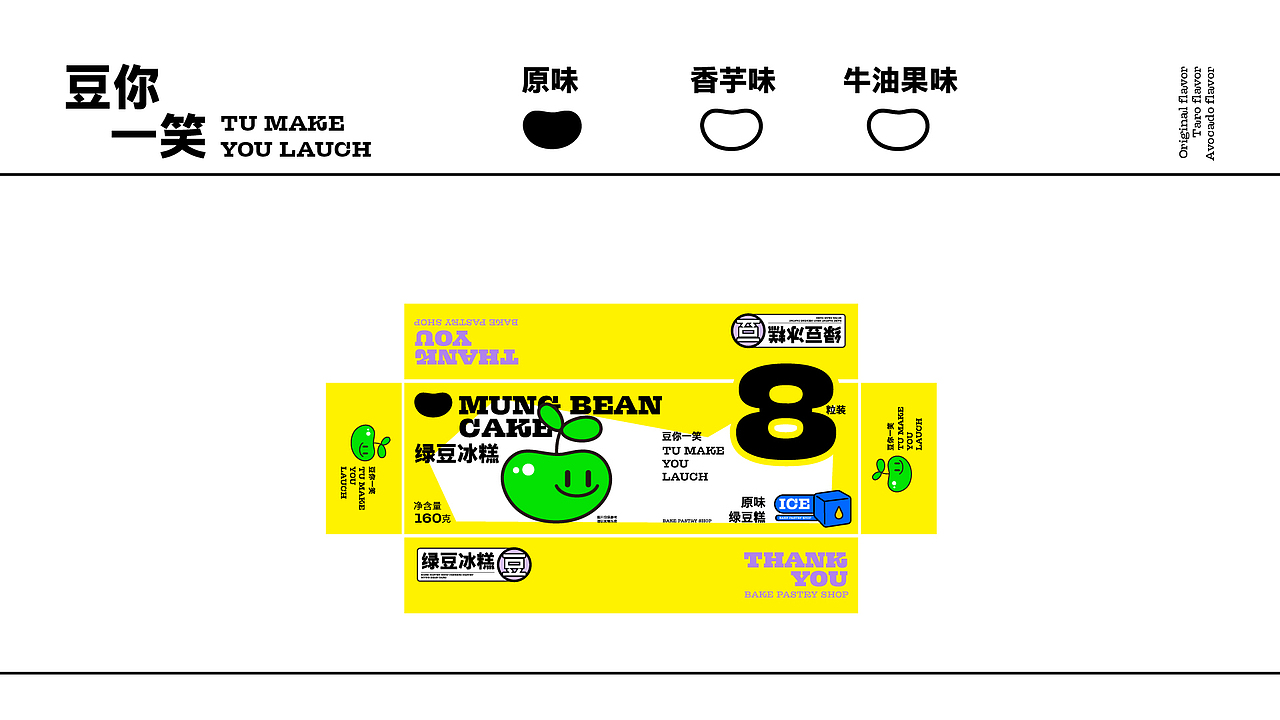 原创绿豆冰糕 | 包装设计
