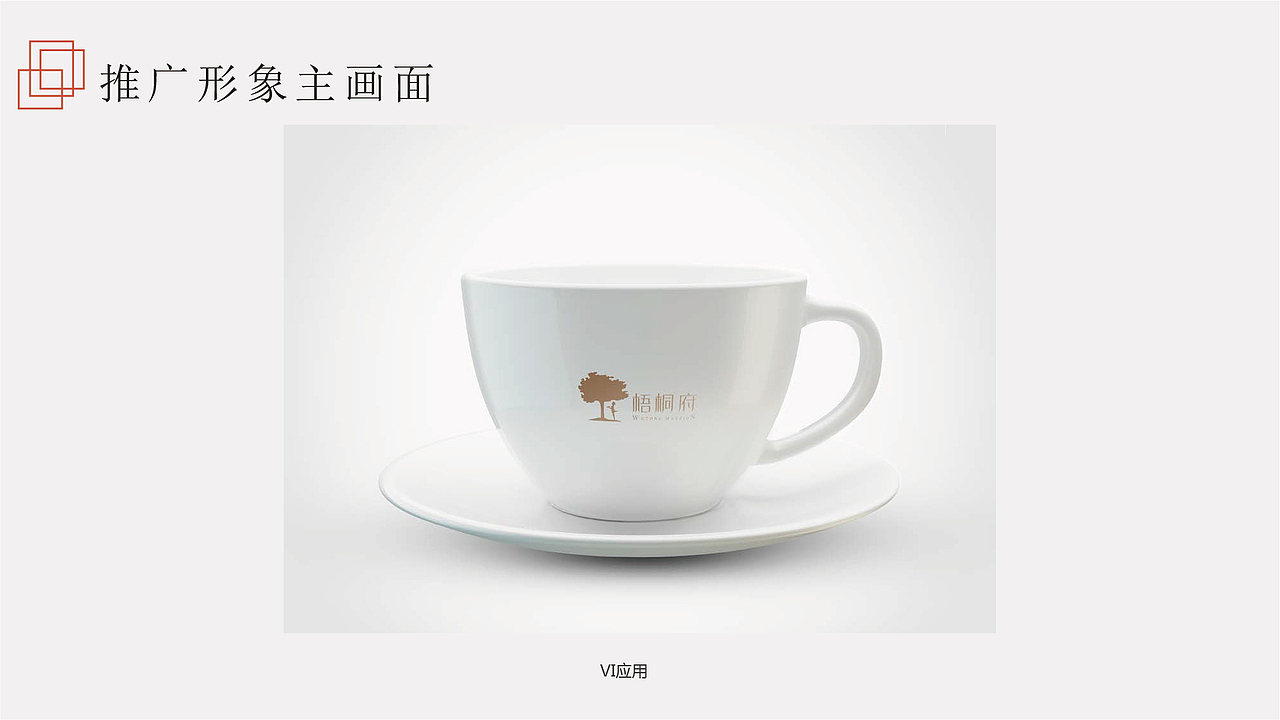 梧桐府VI视觉表现（图ZMzA0NDA5MjIw） - 品牌 - 站酷设计师设计苏宏伟原创素材 - 站酷ZCOOL