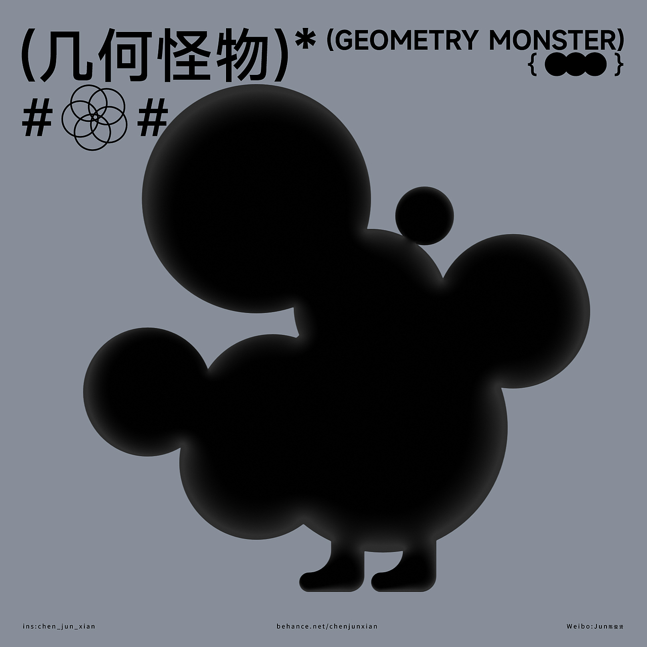 几何怪物 / GEOMETRY MONSTER