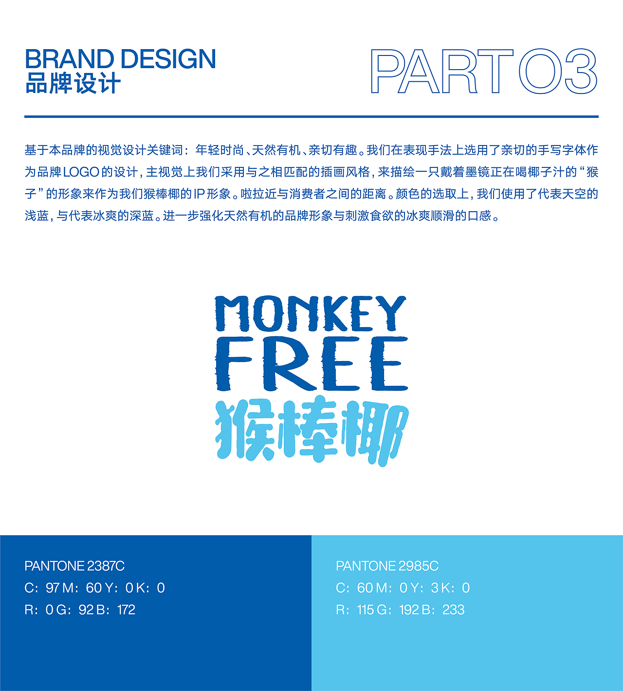 盒马自有品牌-猴棒椰品牌&包装设计（图ZMzUxNTE1MzQ0） - 包装 - 站酷设计师BDL志在智由原创素材 - 站酷ZCOOL