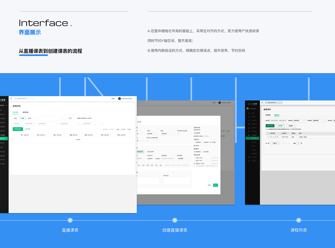 育树教育后台管理B端