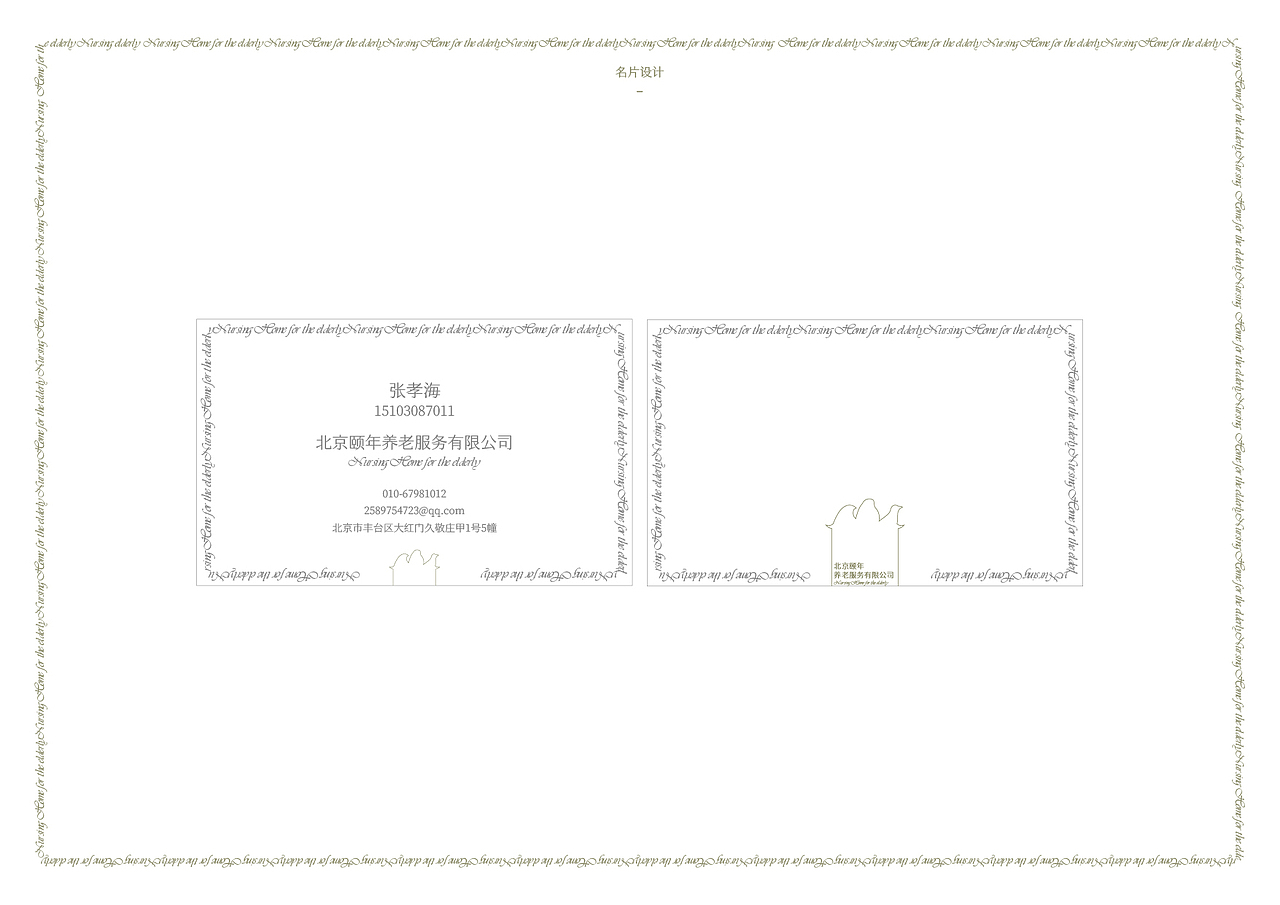 北京德润里集团品牌设计