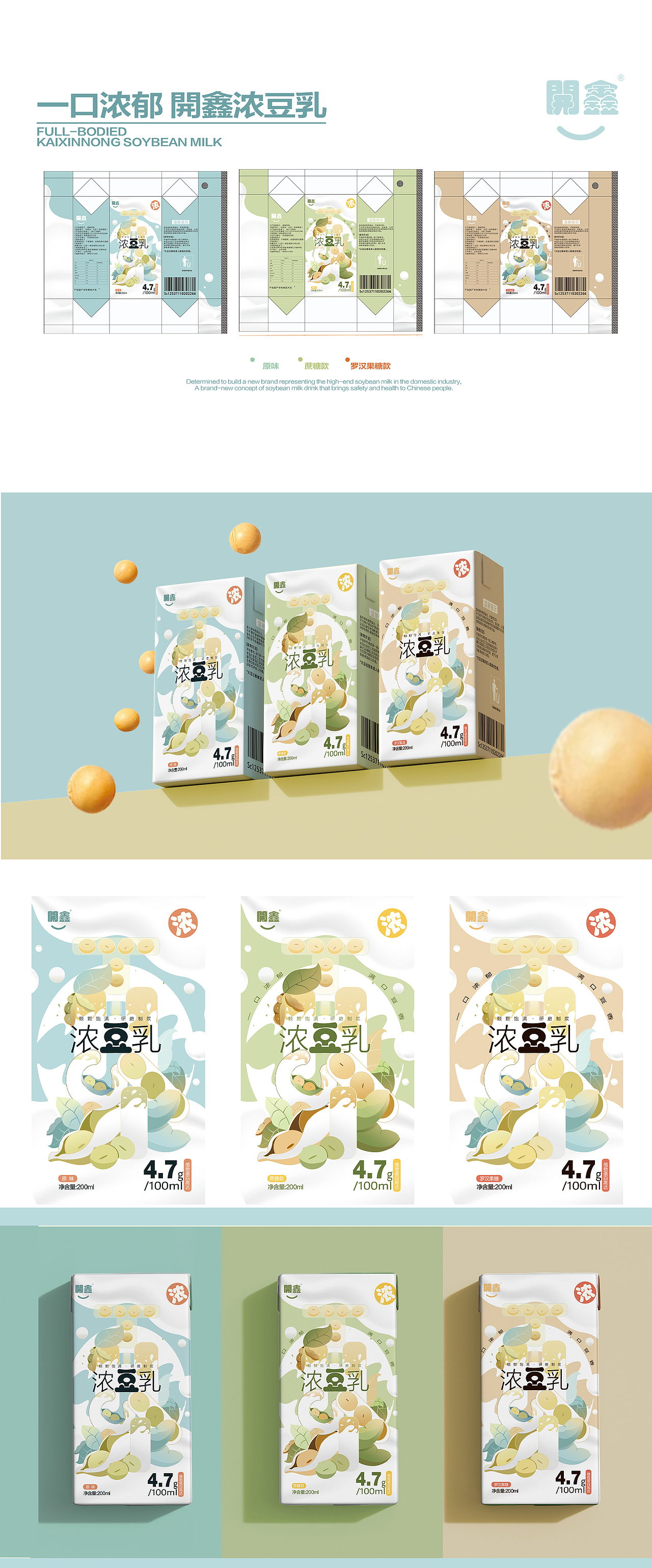 開鑫浓豆乳，醇香浓郁，0添加（图ZMzUxODY0MTMy） - 商业插画 - 站酷设计师三月PISCES原创素材 - 站酷ZCOOL