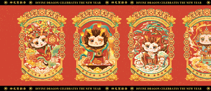 2024龙年IP插画设计 | 神龙贺新春（图ZMzUyMjUzNjI4） - 商业插画 - 站酷设计师在下梅超疯原创素材 - 站酷ZCOOL