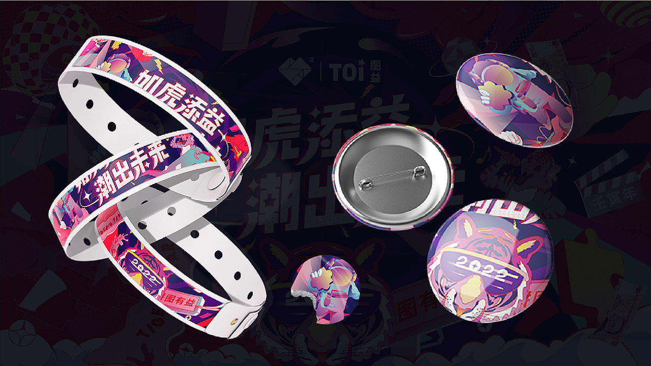 南京图益2021年度“如虎添益”之夜