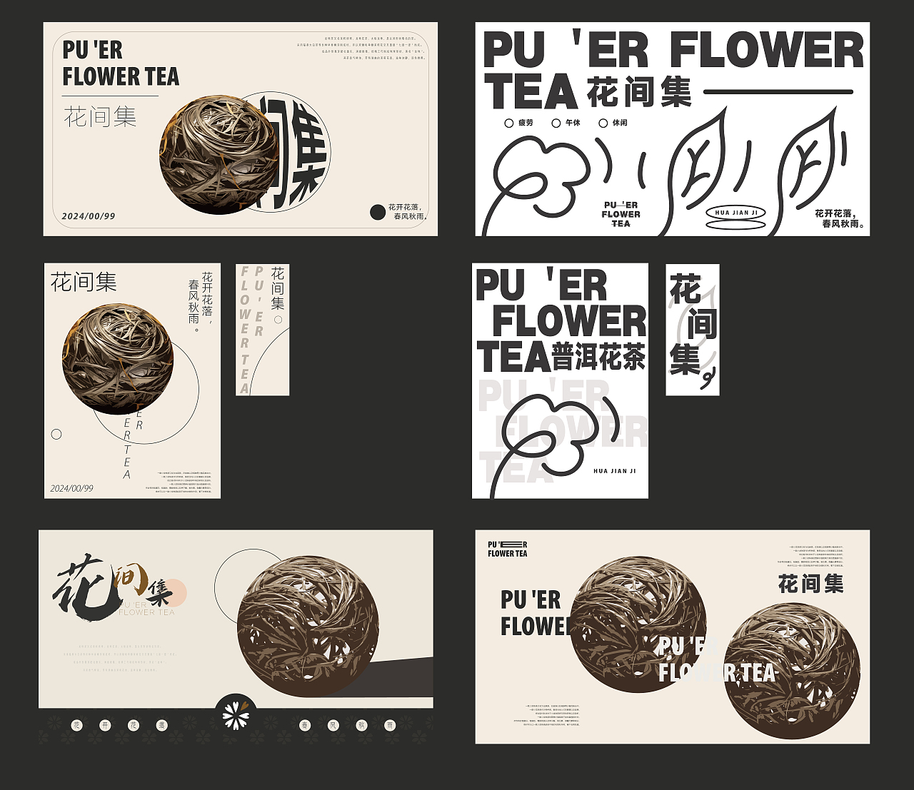 花间集包装设计封面练习