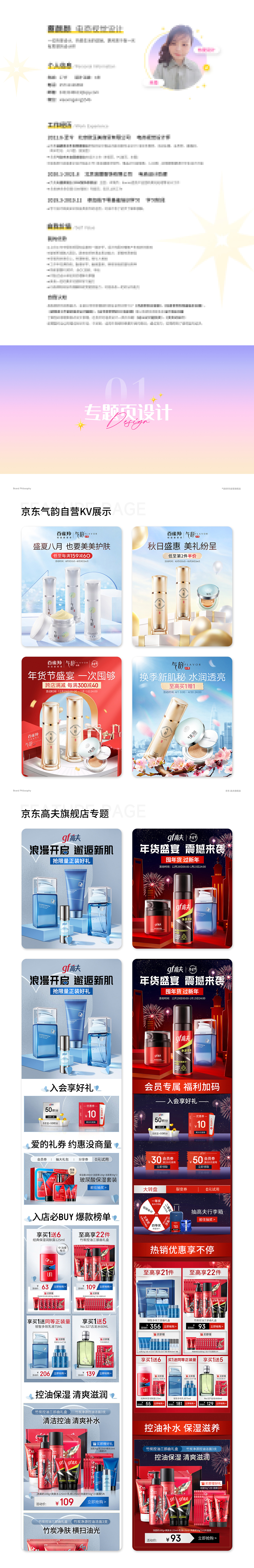 2023年电商面试作品集（图ZMzU1MDA4MDA4） - 电商 - 站酷设计师果子0808原创素材 - 站酷ZCOOL