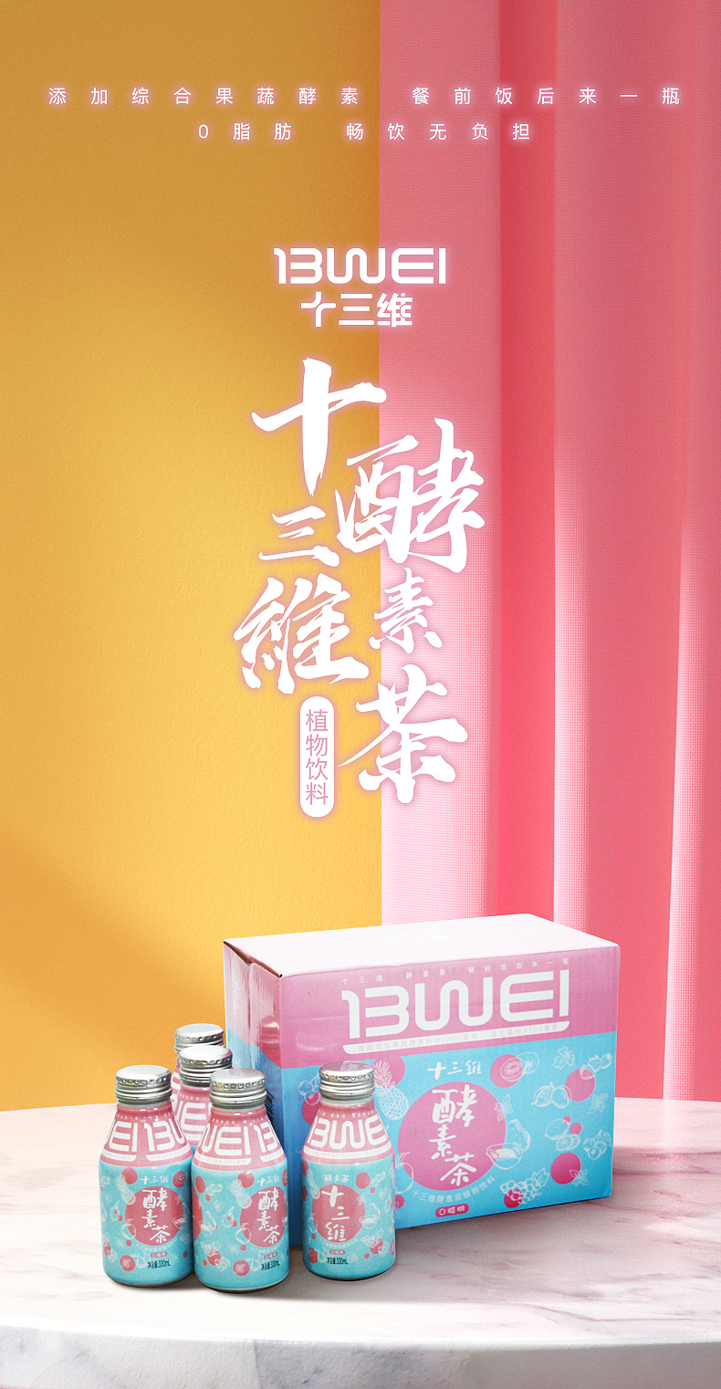 十三维酵素茶推广海报（图ZMzA4OTE1MTA4） - 海报 - 站酷设计师飛雲鲨鱼原创素材 - 站酷ZCOOL