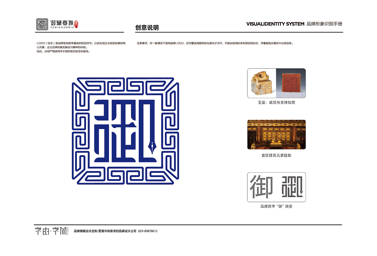 书法教育品牌-(御笔春秋)唐门 VI设计