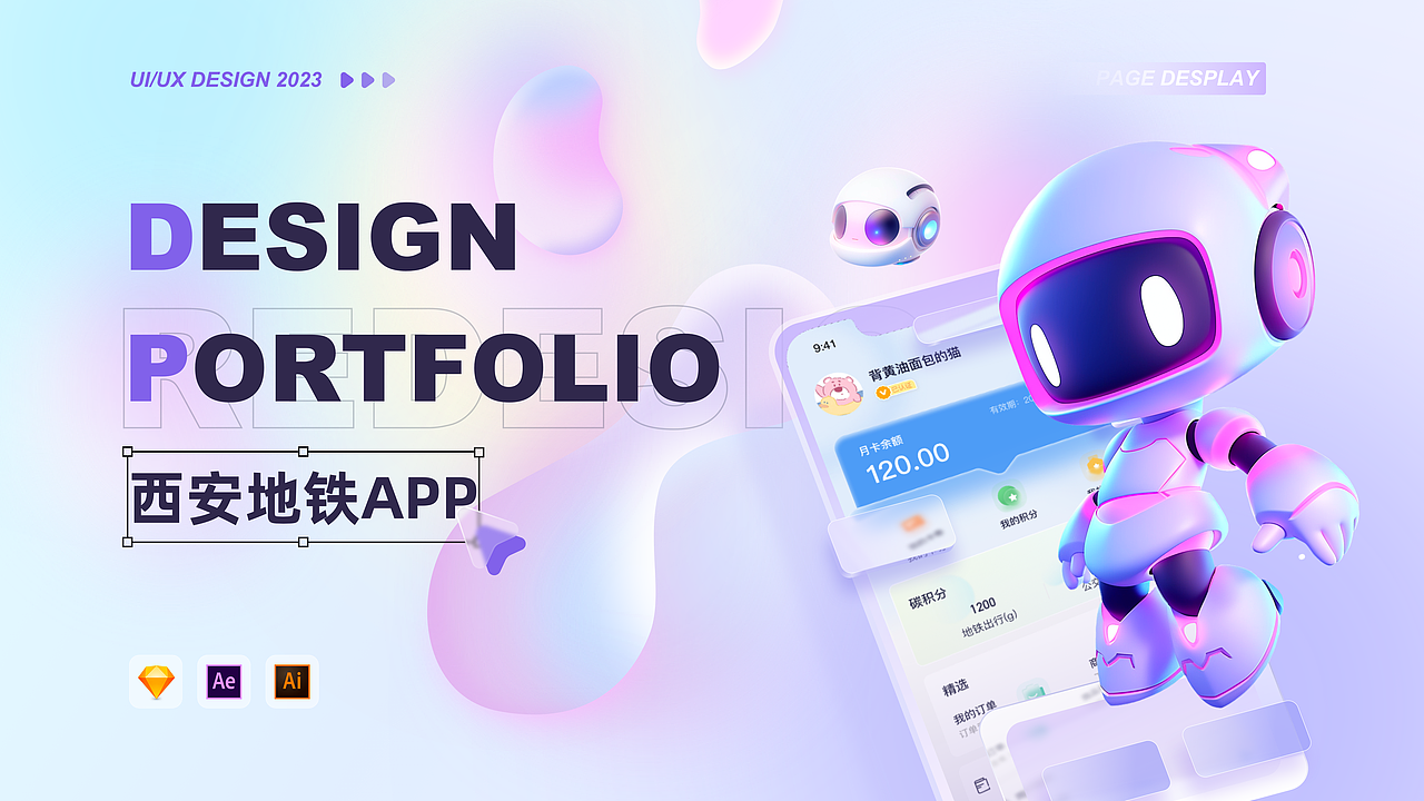 西安地铁 App改版 | UI设计