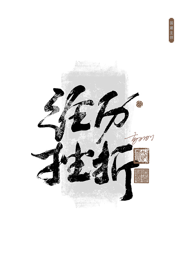 第59期字体设计