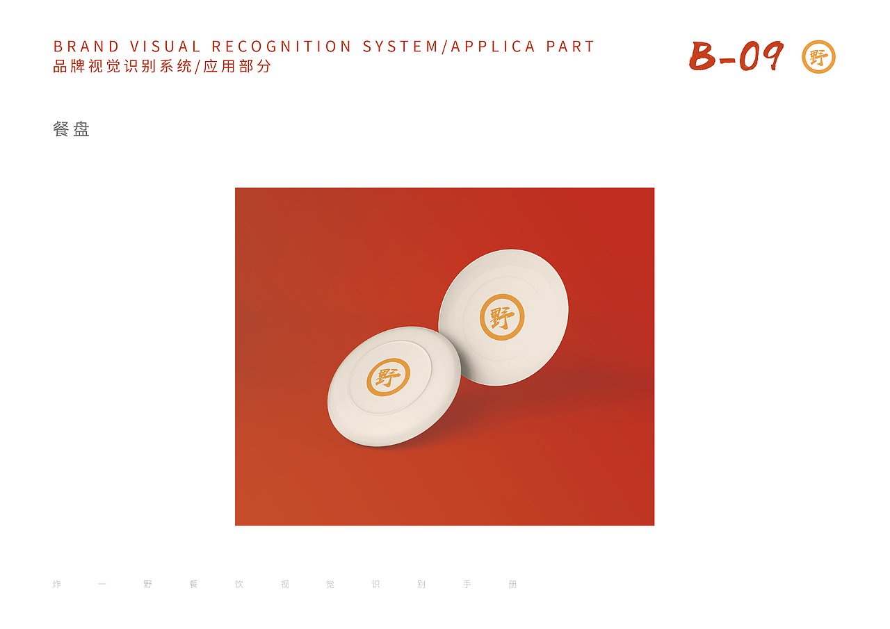 炸一野餐饮VI手册（图ZMzA2NjgxMDQw） - 品牌 - 站酷设计师snow315原创素材 - 站酷ZCOOL