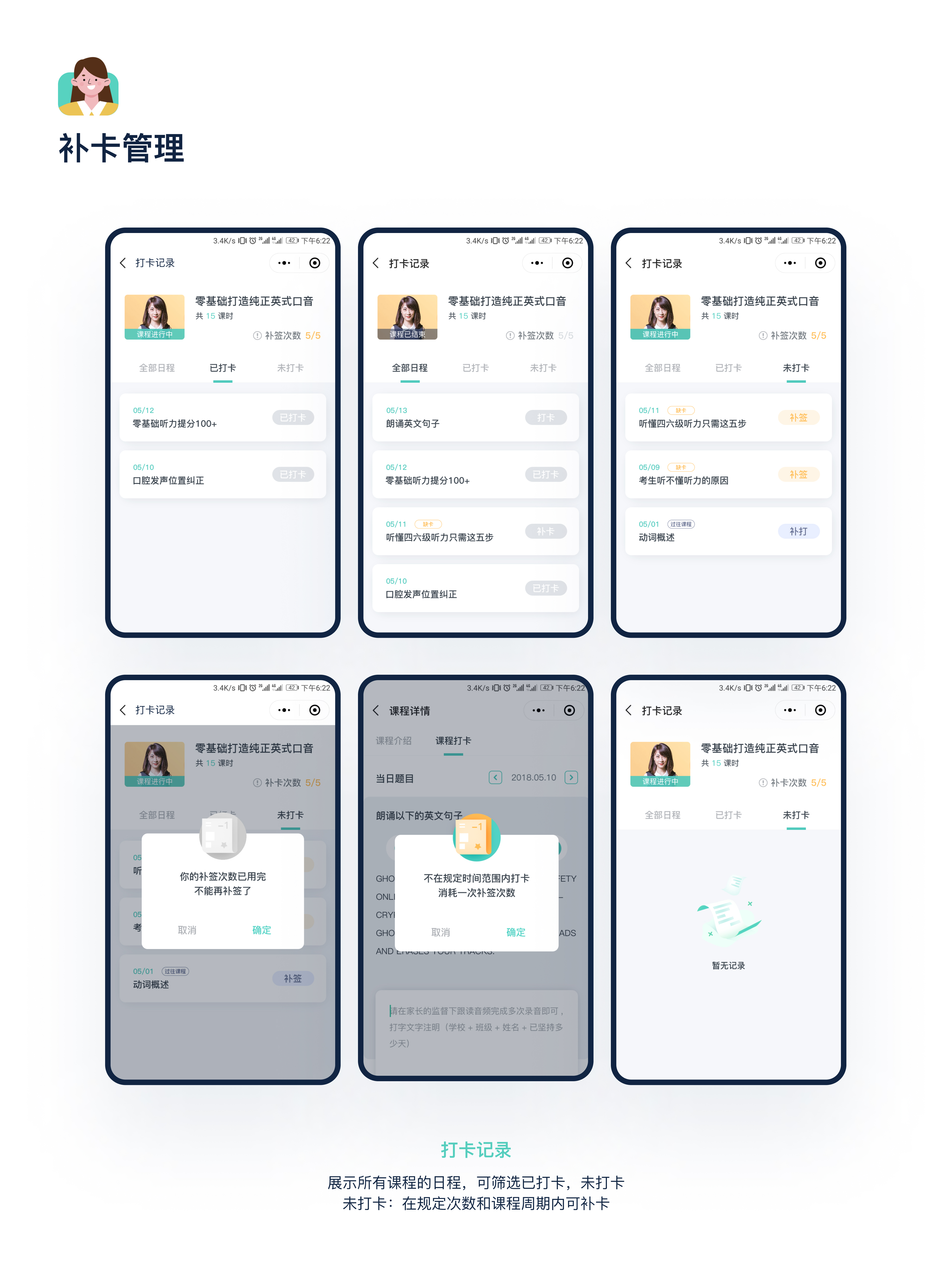 课程阅读打卡小程序