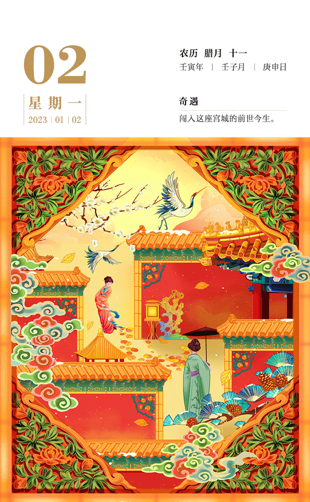 2023 宫里上新日历 ，更美，更惊艳