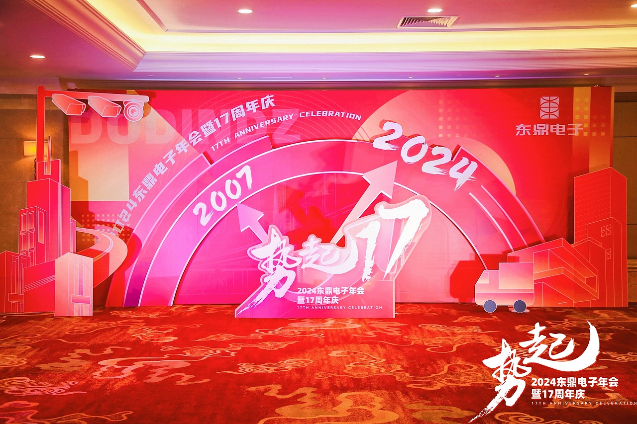 电子科技公司年会主视觉设计（图ZMzY1NDIyNTM2） - 宣传物料 - 站酷设计师阿甘不想动原创素材 - 站酷ZCOOL