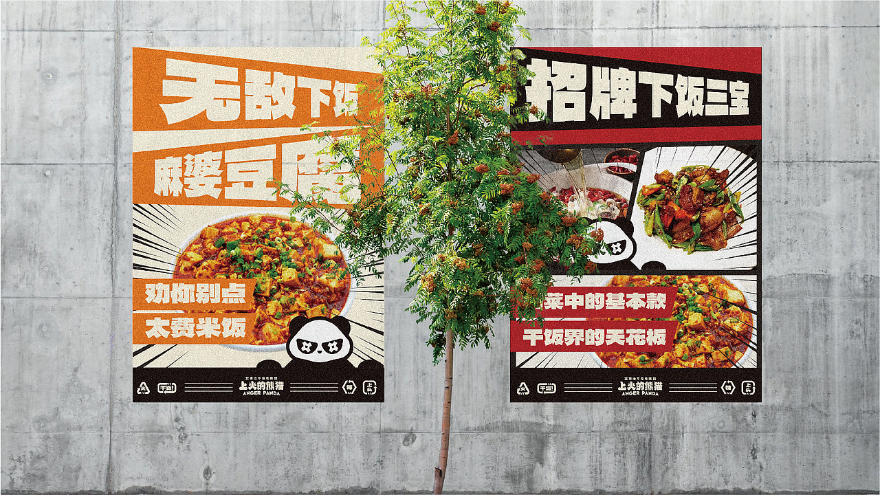 上火的熊猫·专治不爱吃饭