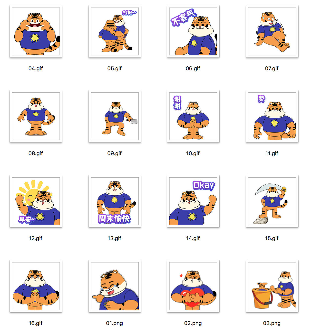 快乐制造机·华人虎系列表情包中文版（图ZMzUwMDY3MjIw） - IP形象 - 站酷设计师万叶SGG原创素材 - 站酷ZCOOL