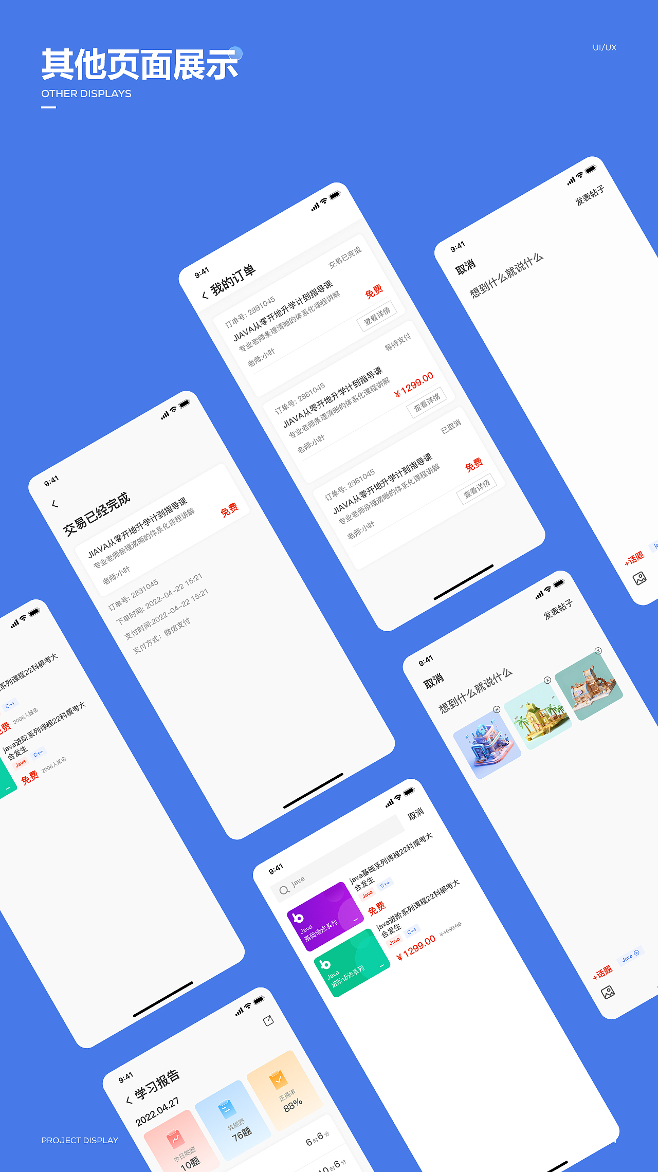 「2024」UI设计作品集