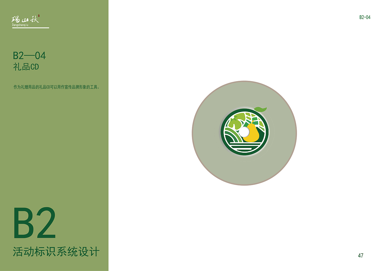 vi设计 砀山秋梨膏（图ZMzQ0ODE2NjIw） - 品牌 - 站酷设计师做设计的图图er原创素材 - 站酷ZCOOL