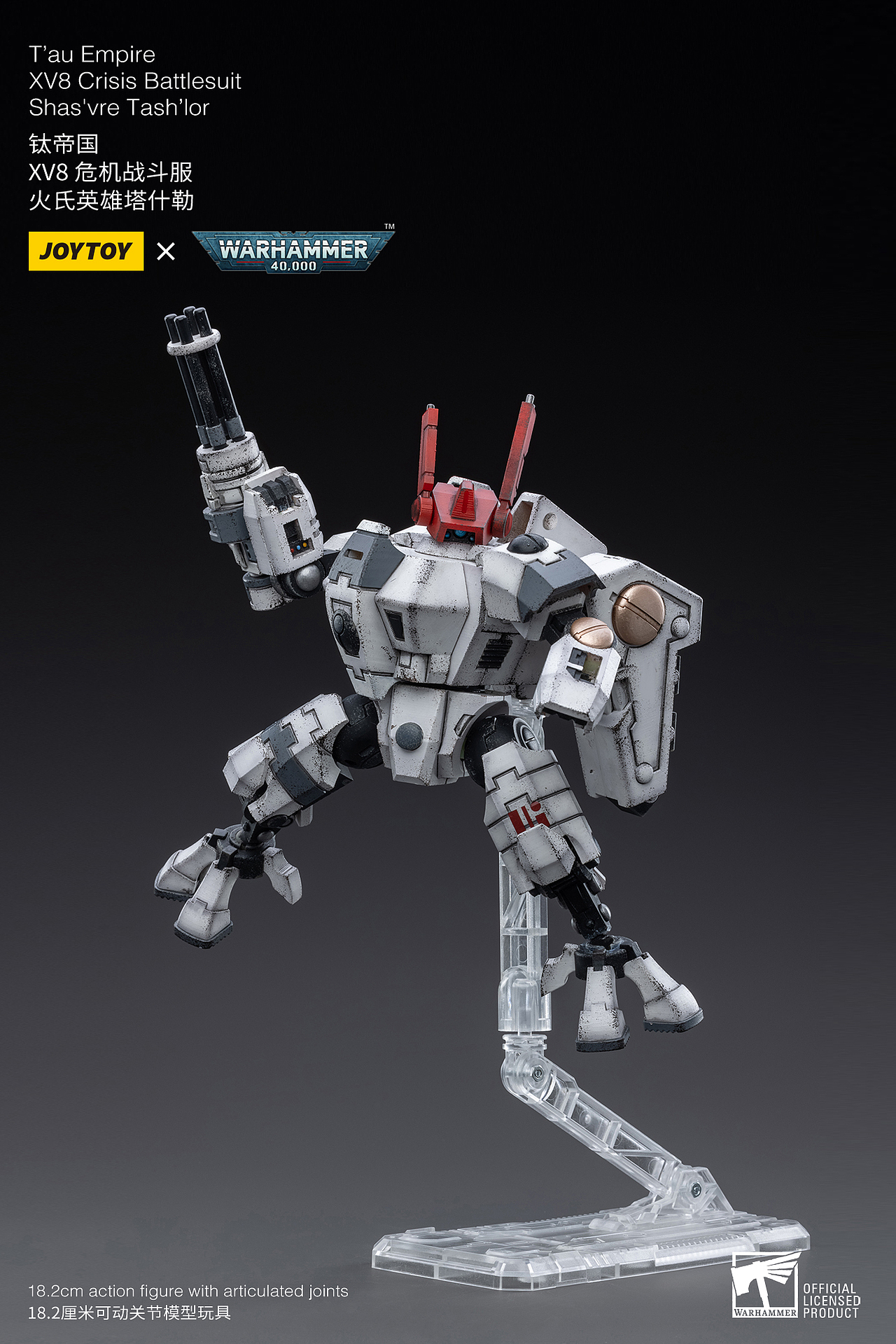 战锤40K 钛帝国XV8 危机战斗服 火氏英雄塔什勒