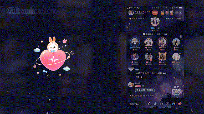 直播间礼物动效