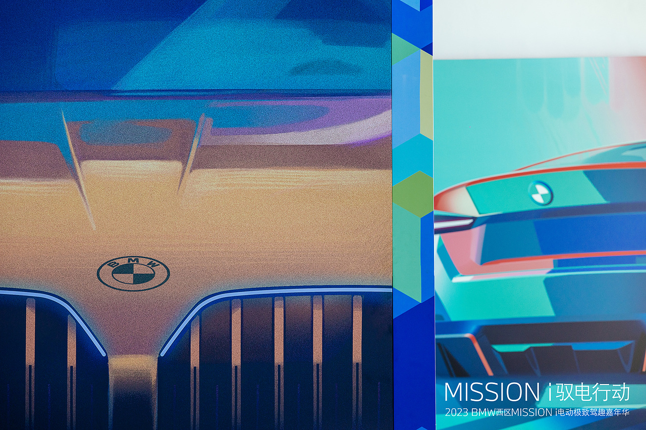 2023 BMW西区Mission i电动极致驾趣嘉年华（图ZMzY1MjA3ODU2） - 其他空间 - 站酷设计师圣德创意原创素材 - 站酷ZCOOL