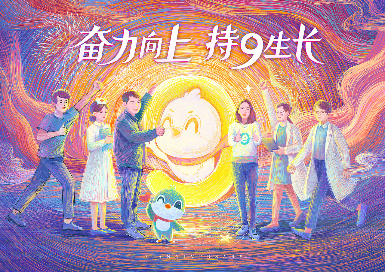 品牌9周年庆典设计（图ZMzU4NTQ2MjAw） - 商业插画 - 站酷设计师whyhow品牌设计原创素材 - 站酷ZCOOL