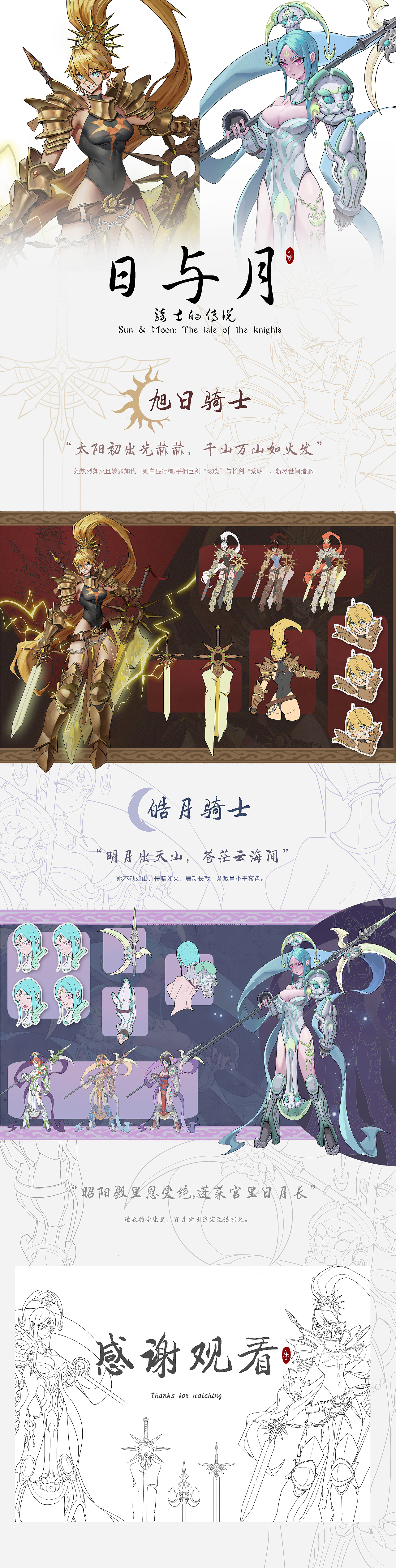 日与月（图ZMzQ1MTE4Njg0） - 游戏原画 - 站酷设计师谢茫然原创素材 - 站酷ZCOOL