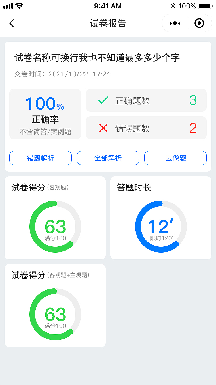 网课小程序(模拟考试板块)