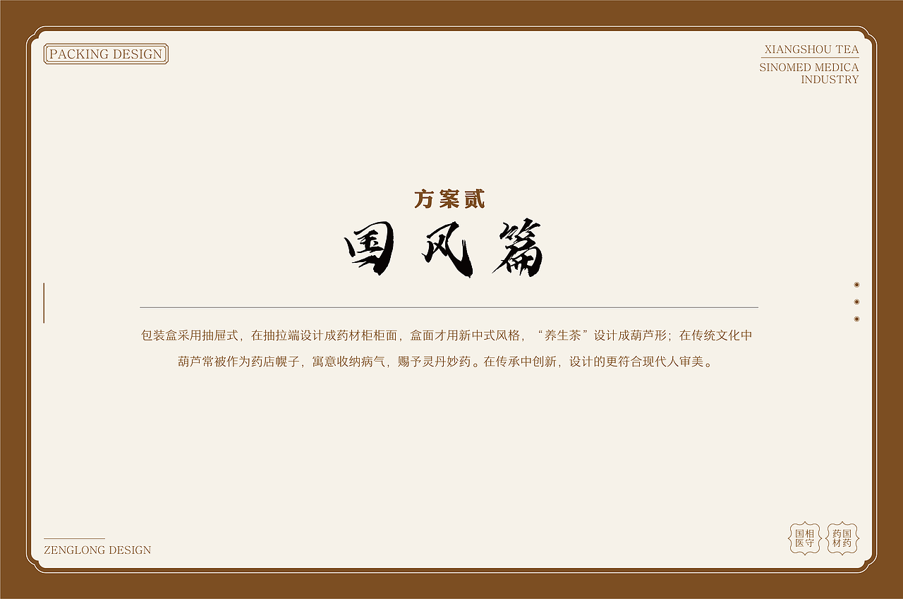 国药药材养生茶包装设计