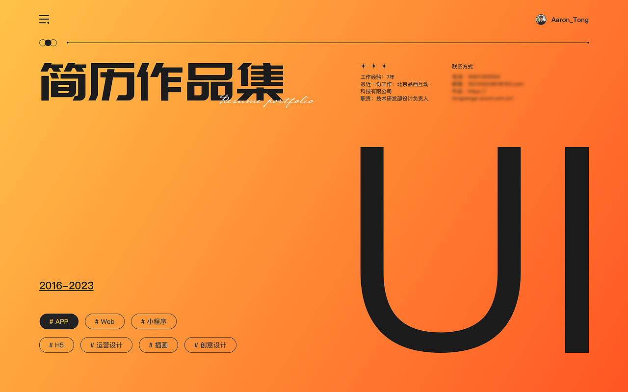 「求职」2024·UI/UX简历作品集