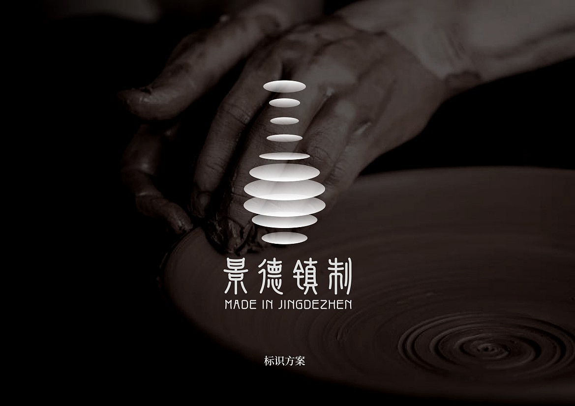 景德镇制logo（图ZMzE5ODkwMzMy） - Logo - 站酷设计师nanfeique原创素材 - 站酷ZCOOL