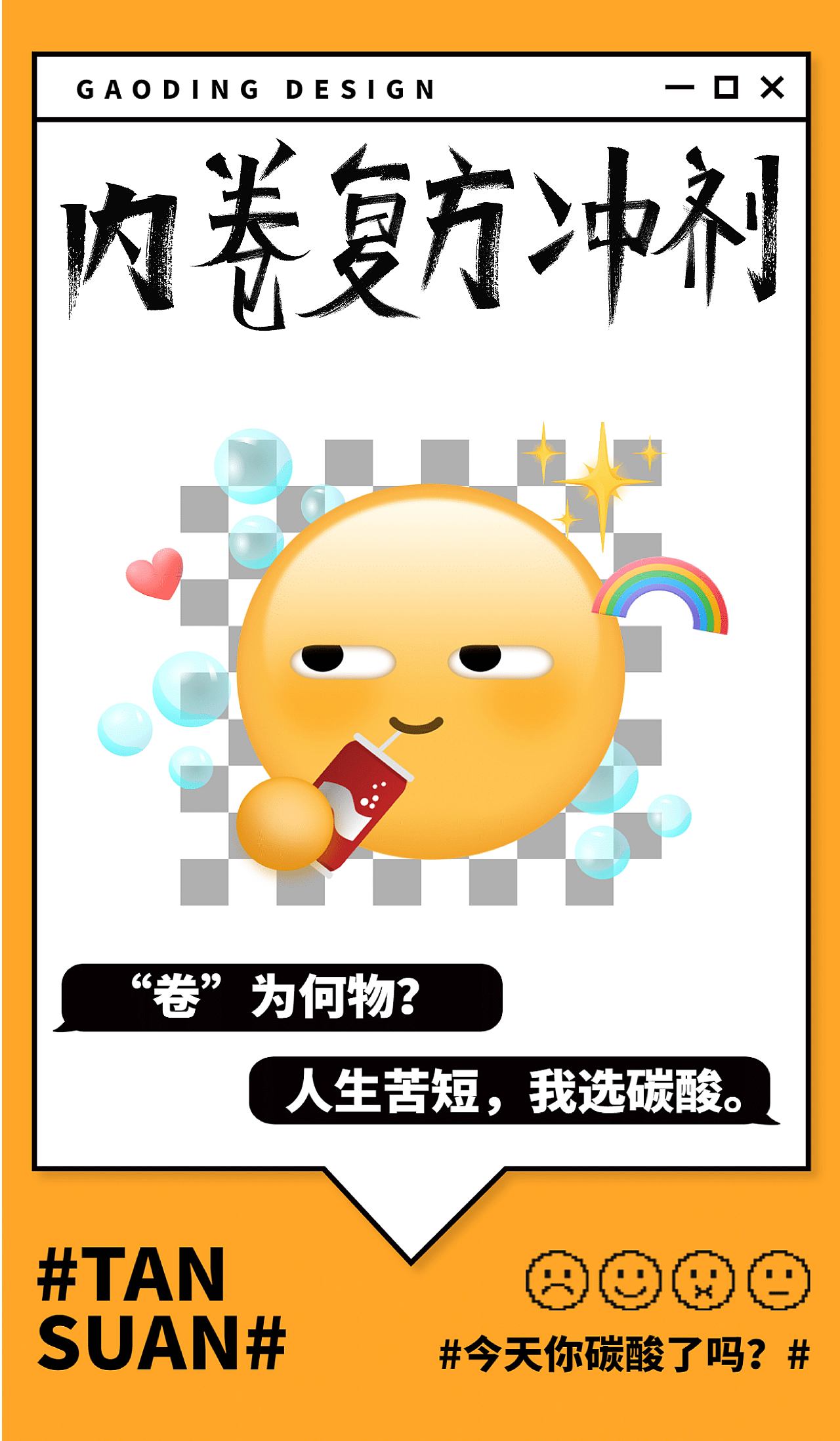 字体与版式设计｜内卷复方冲剂（图ZMzE0NTkxNDk2） - 字体/字形 - 站酷设计师S小七even原创素材 - 站酷ZCOOL