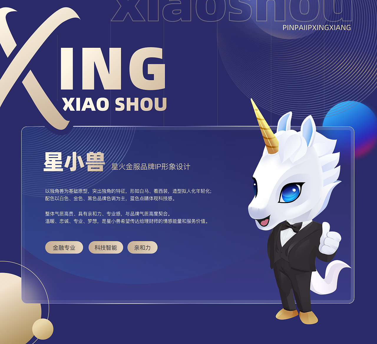 星火数科IP形象-星小兽从0到1诞生（图ZMzExNDQ4ODM2） - IP形象 - 站酷设计师风影_Flying原创素材 - 站酷ZCOOL