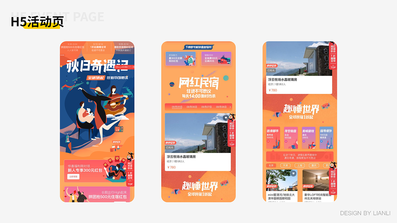 H5活动合集（图ZMzQ4ODIwNTUy） - 软件界面 - 站酷设计师采花的大黄蜂原创素材 - 站酷ZCOOL