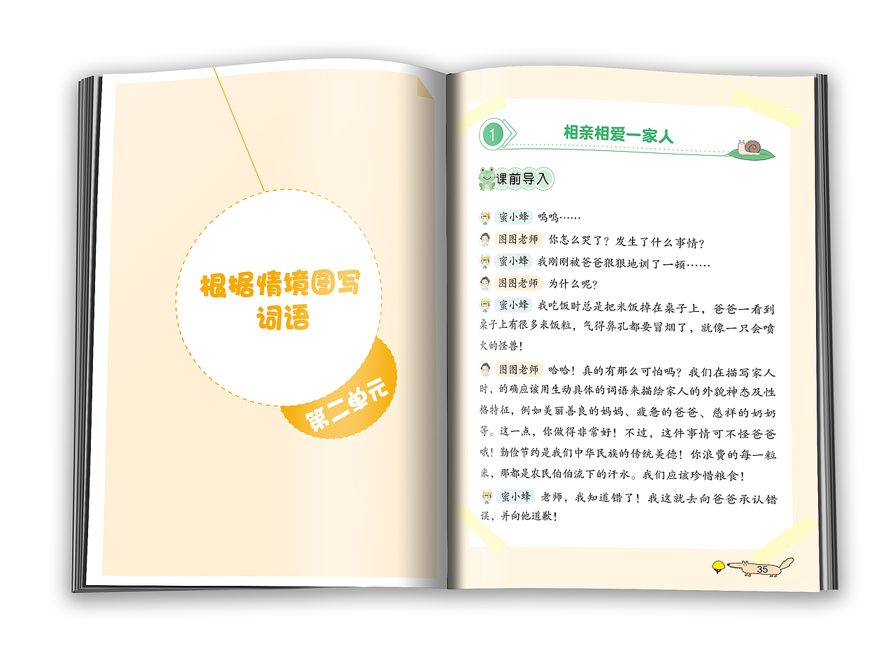 版式设计-小学生看图说话写话
