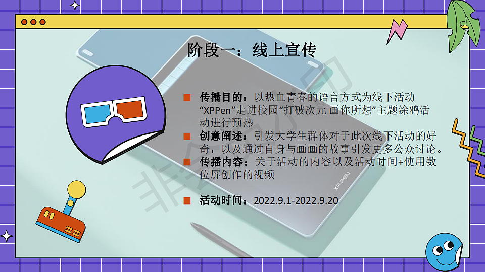 大广赛xppen的策划案（图ZMzMyNzc4NzIw） - 文案/策划 - 站酷设计师Z838769671原创素材 - 站酷ZCOOL