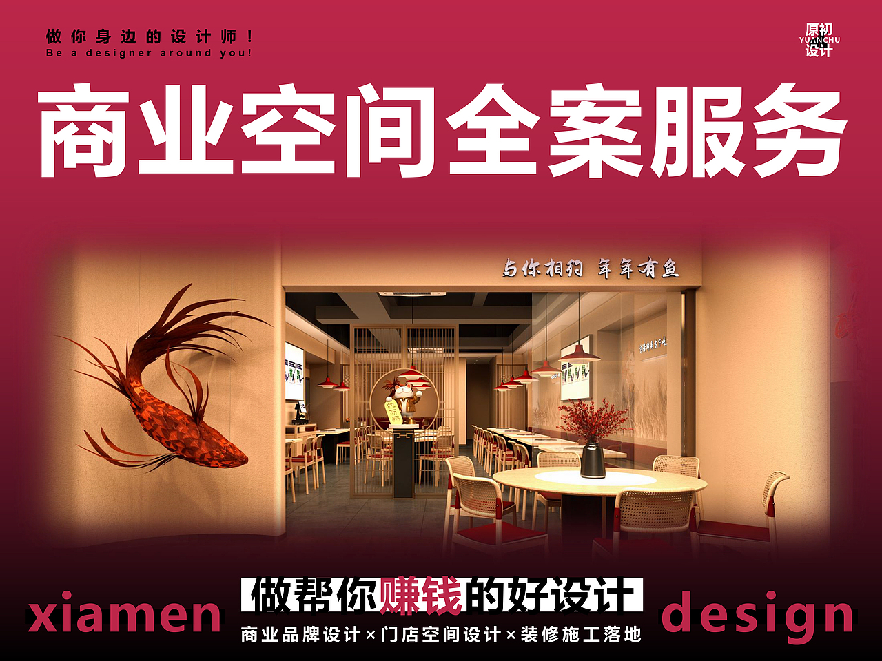 厦门 店面商业空间室内餐饮设计 鱼火锅酸菜沸腾鱼店