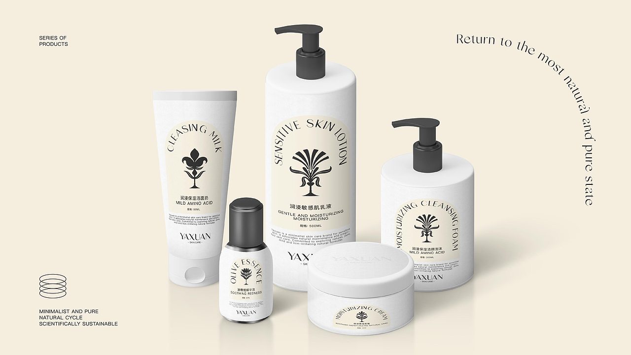 YAXUAN娅萱护肤品牌视觉设计