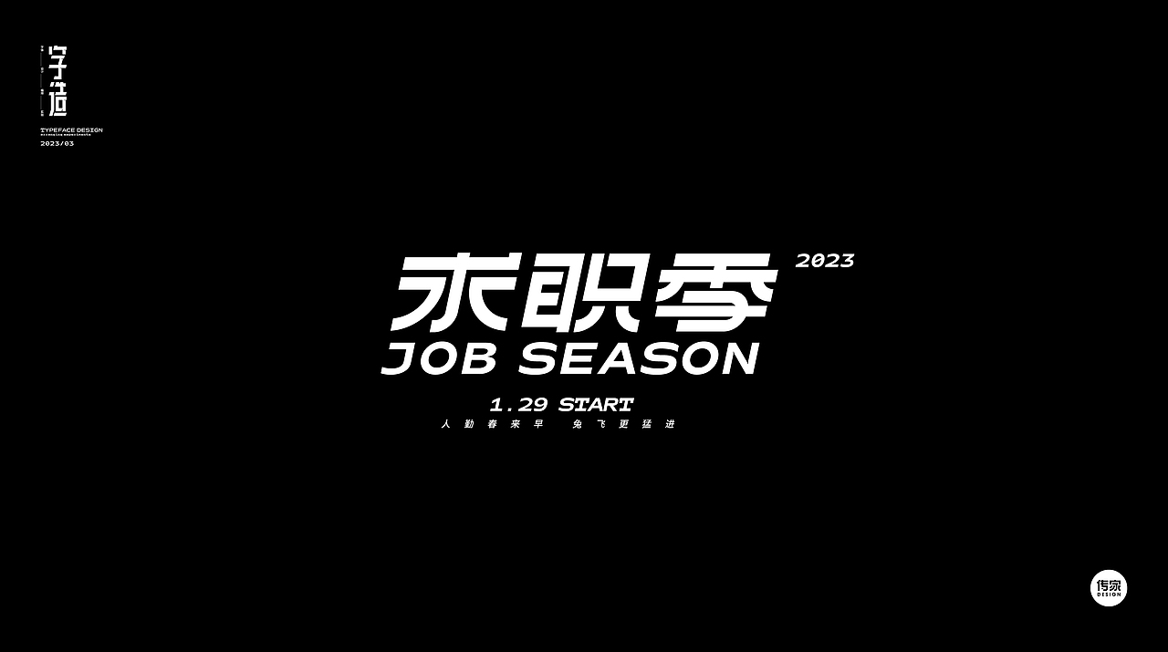 字体设计精选集