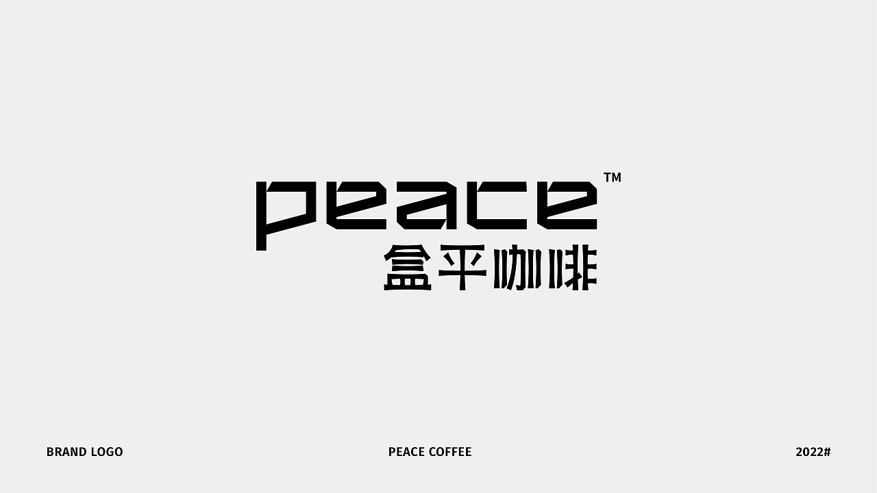 Peace 盒平咖啡丨品牌视觉设计（图ZMzAxMzcxMzM2） - 品牌 - 站酷设计师北叶Design原创素材 - 站酷ZCOOL