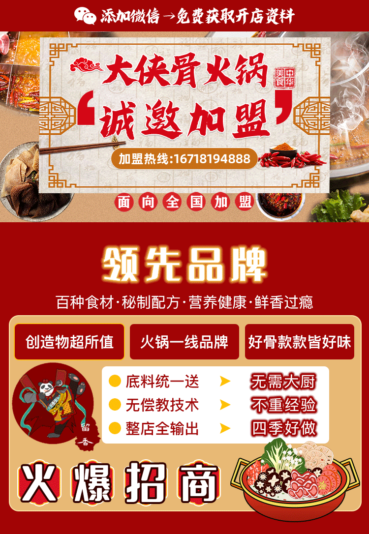 火锅加盟推广H5页面（图ZMzE5NjQ3NDQ4） - 运营设计 - 站酷设计师Healerhh欢原创素材 - 站酷ZCOOL